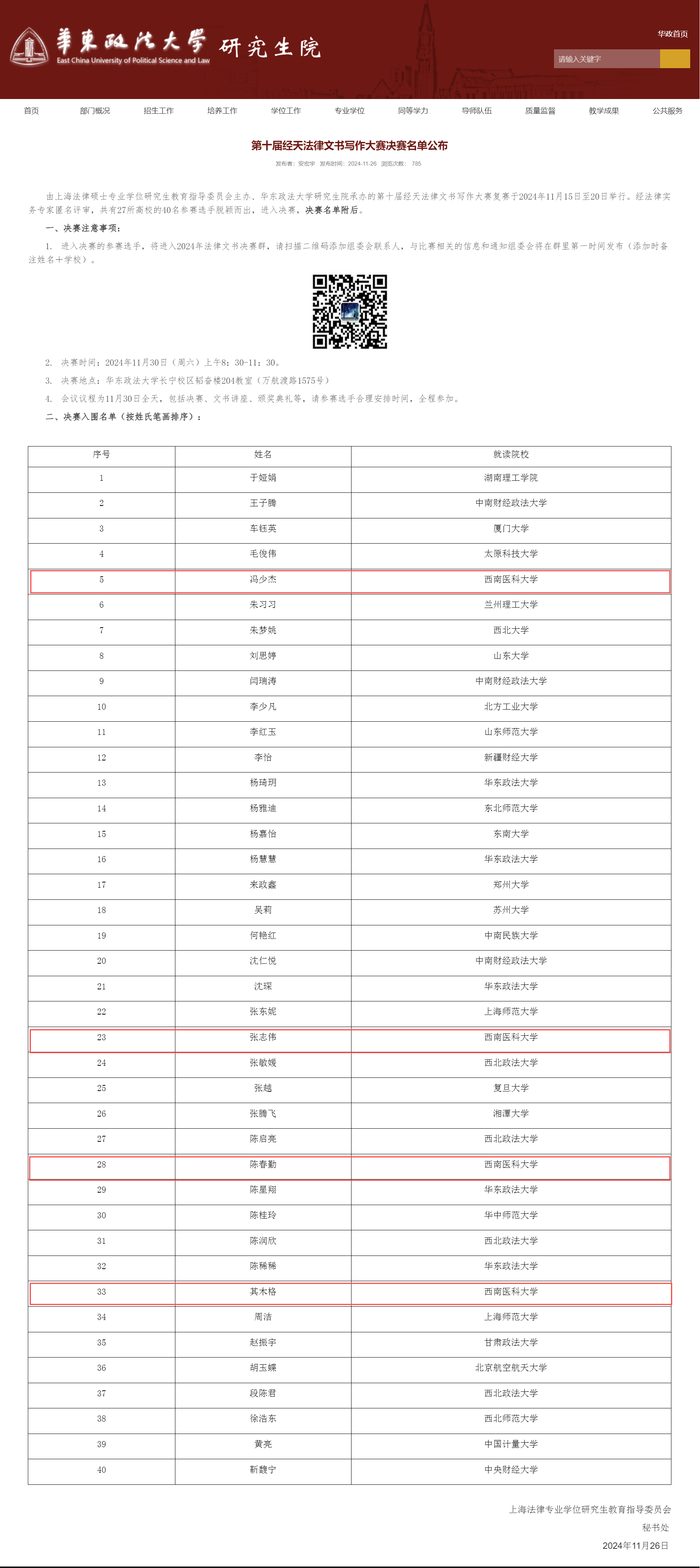 第十届经天法律文书写作大赛决赛名单公布.png