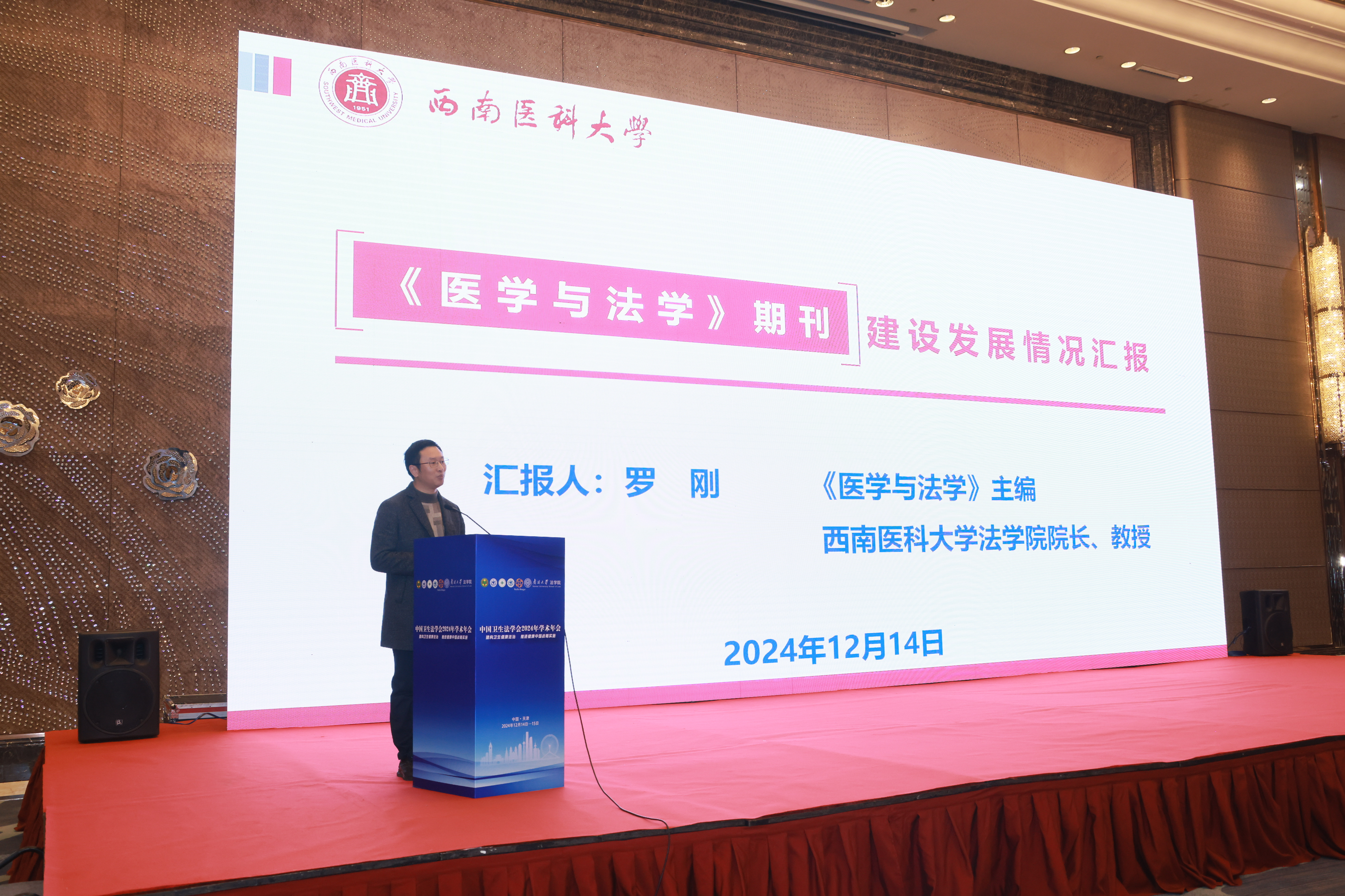 罗院长开幕式发言.jpg 罗院长开幕式发言.jpg