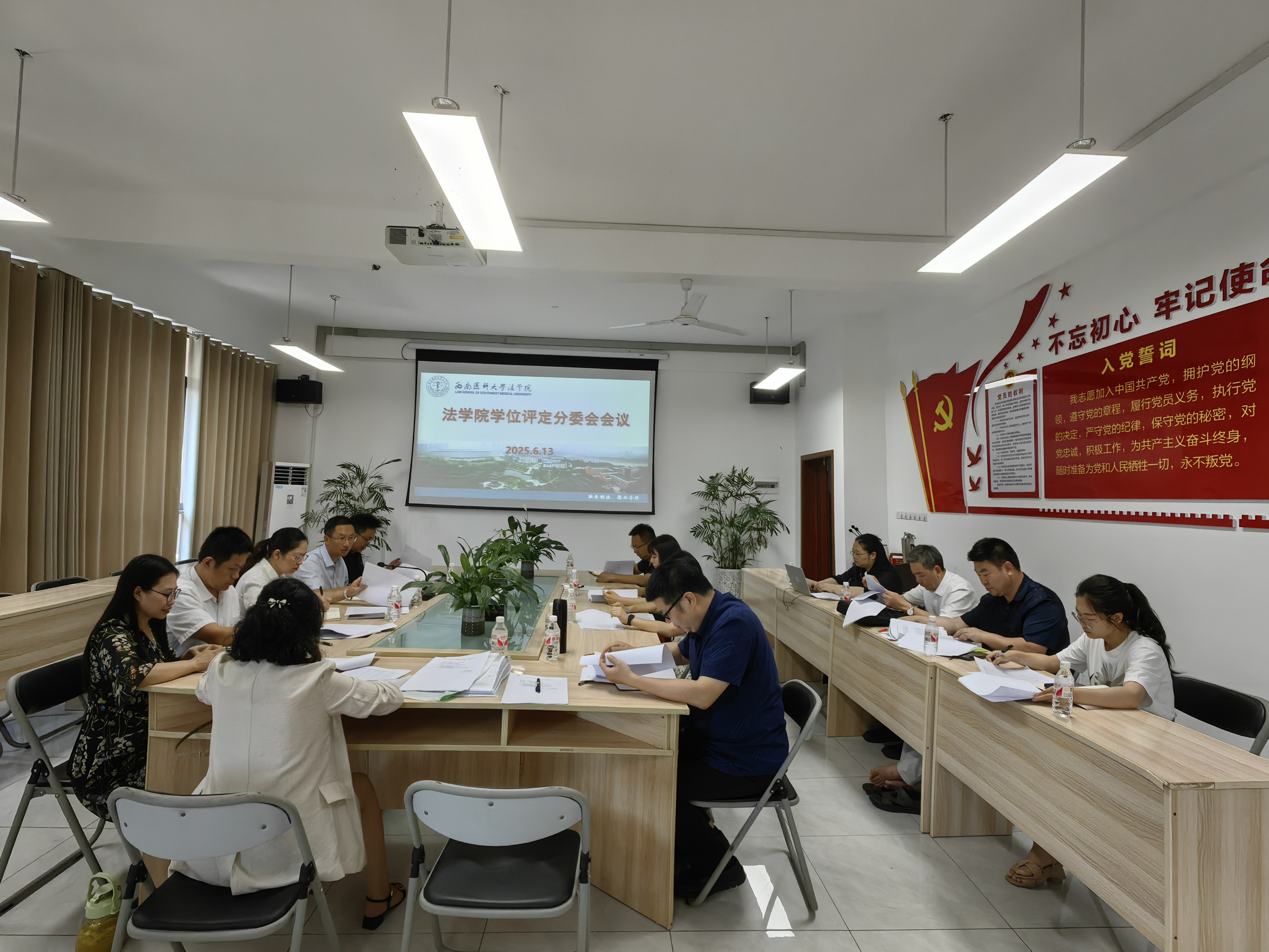 学位评定分委会会议.jpg