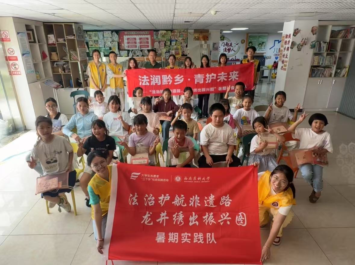 法润童心护非遗    抗战精神薪火传——西南医科大学法学院暑期实践队走进贵阳清溪街道讲授综合素养课