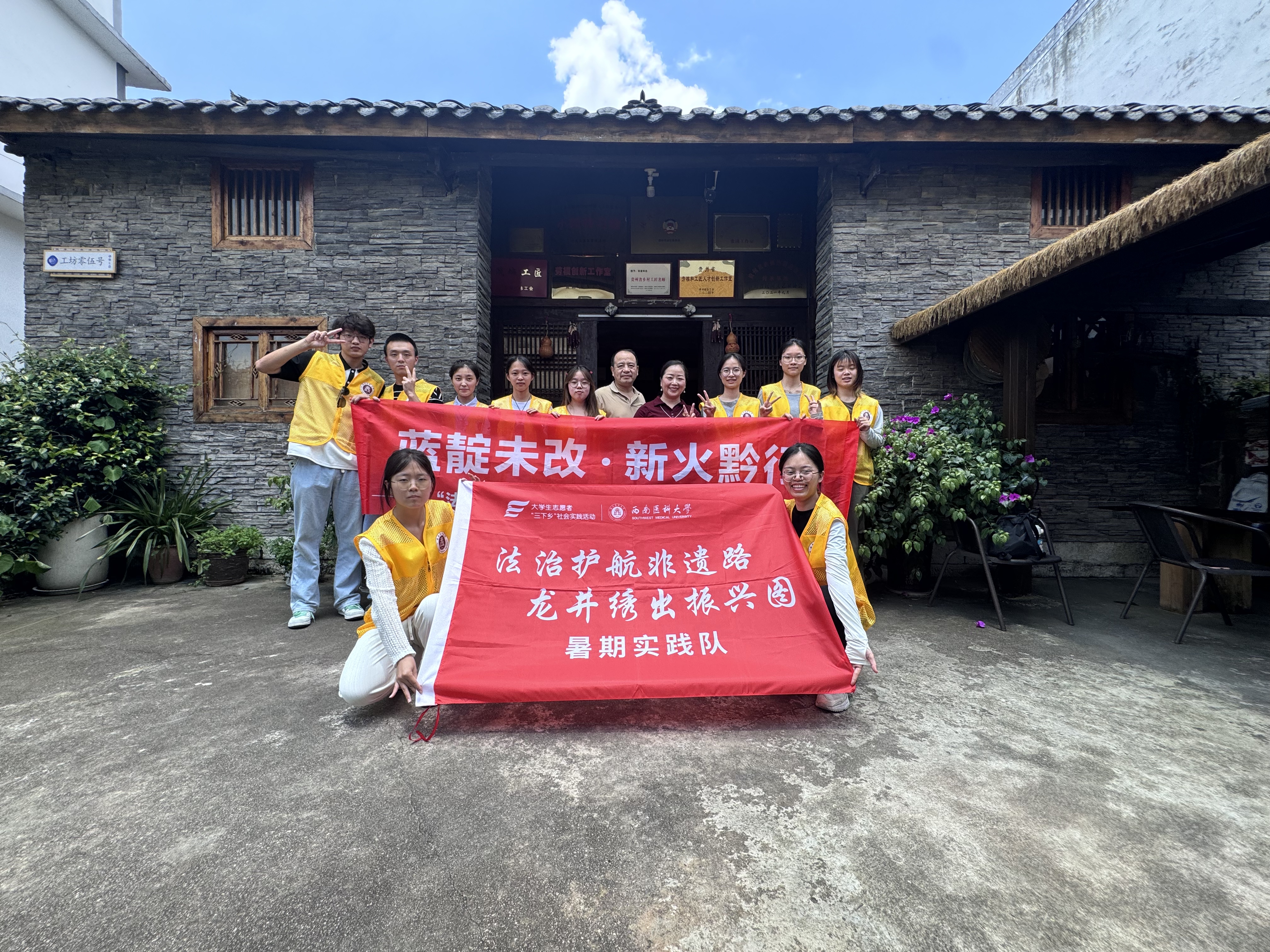 蓝靛未改    薪火黔行——西南医科大学法学院暑期社会实践队深入贵阳龙井村体验非遗魅力