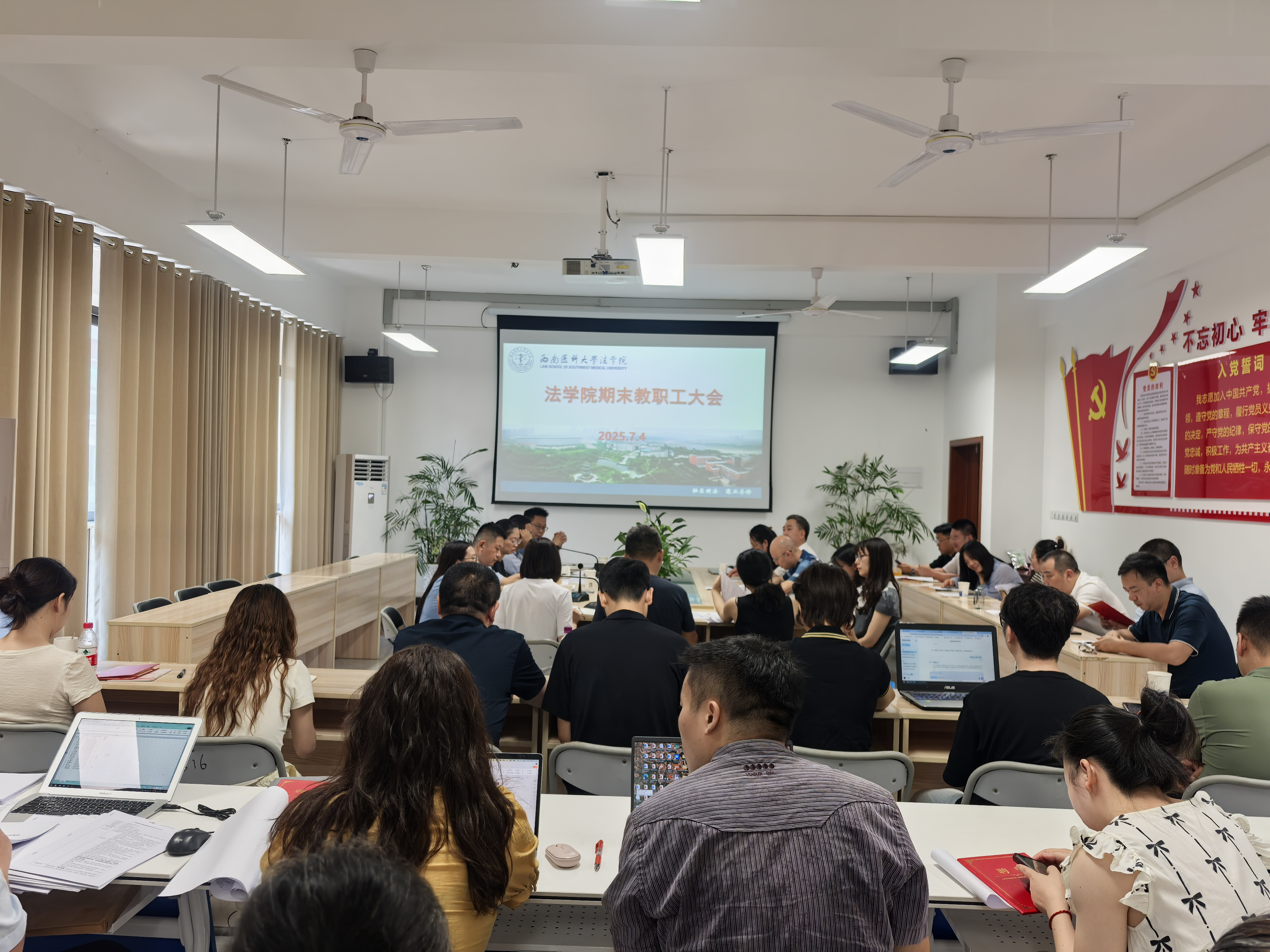 法学院召开期末教职工大会