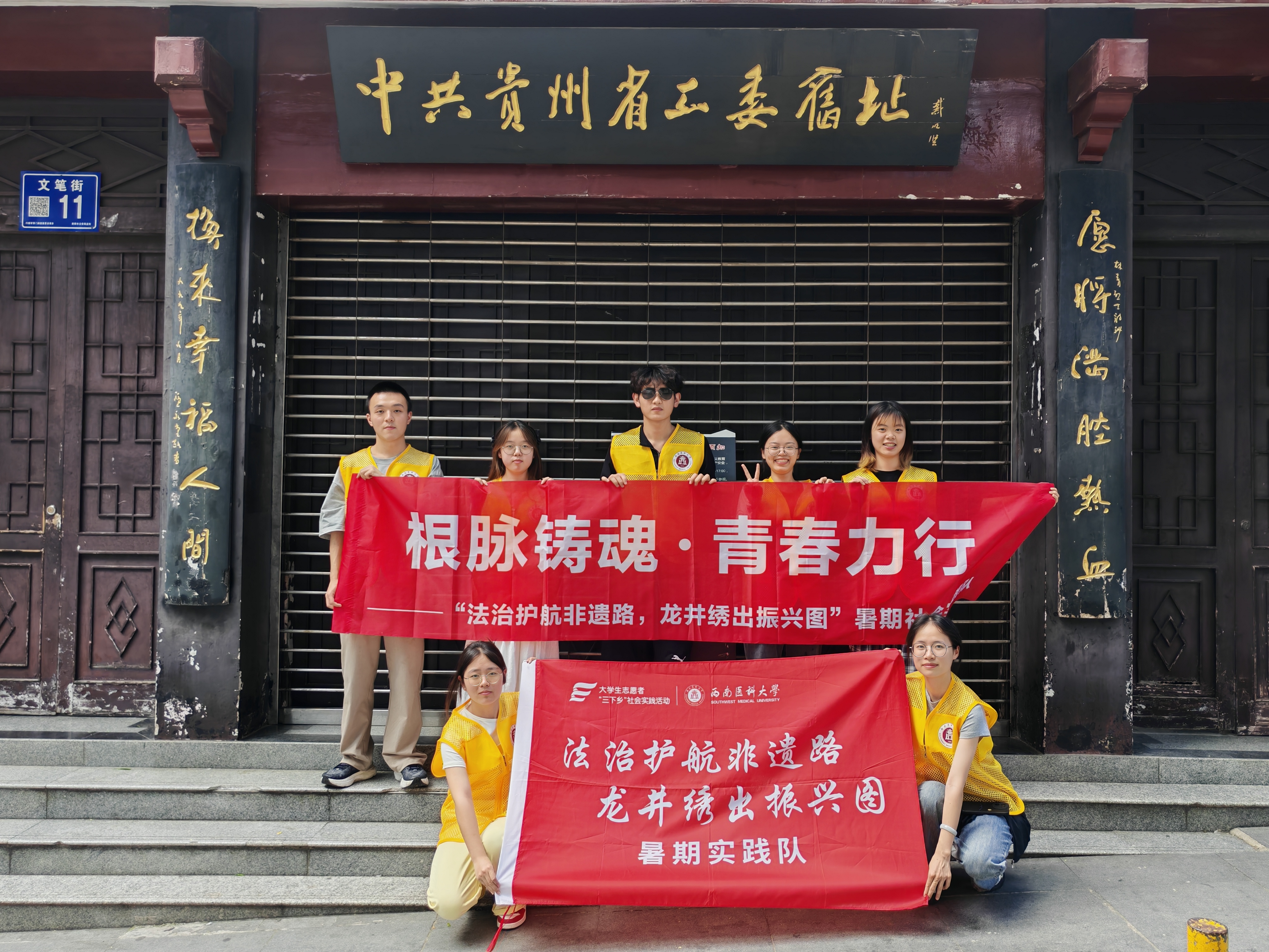 西南医大实践队贵阳红色行：循迹革命旧址，解码信仰密码
